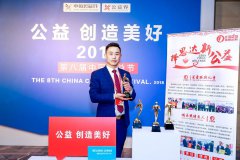 <b>恭贺｜择思达斯荣获第八届中国公益节“2018年度</b>